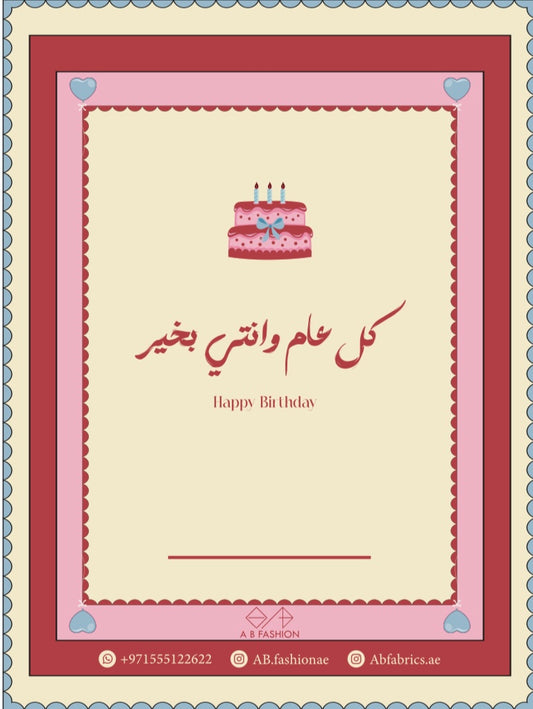 كرت تهنئة ميلاد