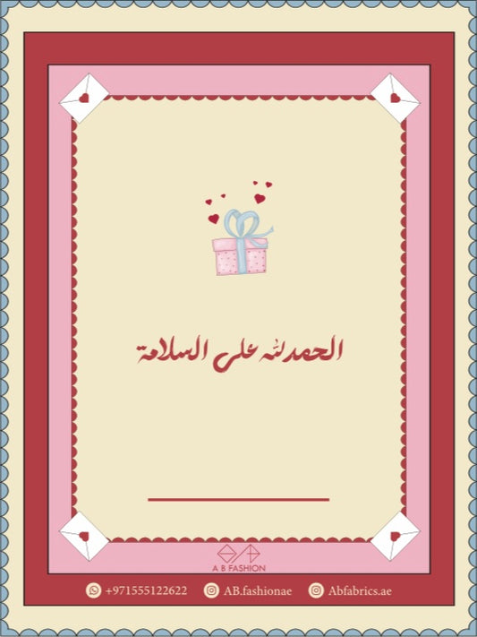 كرت الحمدلله على السلامة