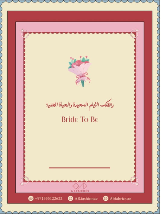كرت تهنئة عروس